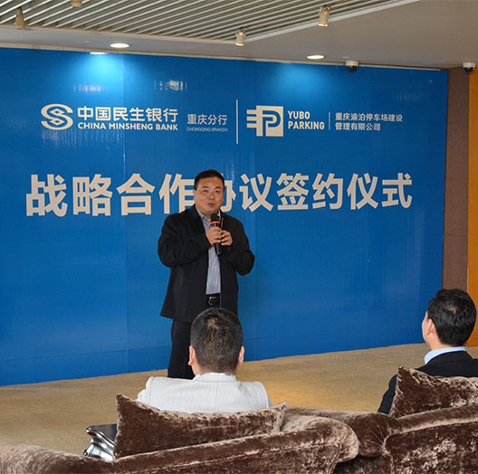 民生银行重庆分行市政金融部李飞、授信评审部评审经理张昕鹏一行来我司商谈战略合作、融资合作事宜