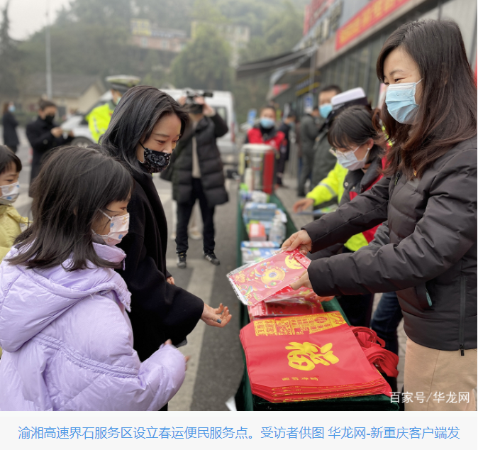 春运启幕&nbsp;重庆高速服务区设便民点为你服务