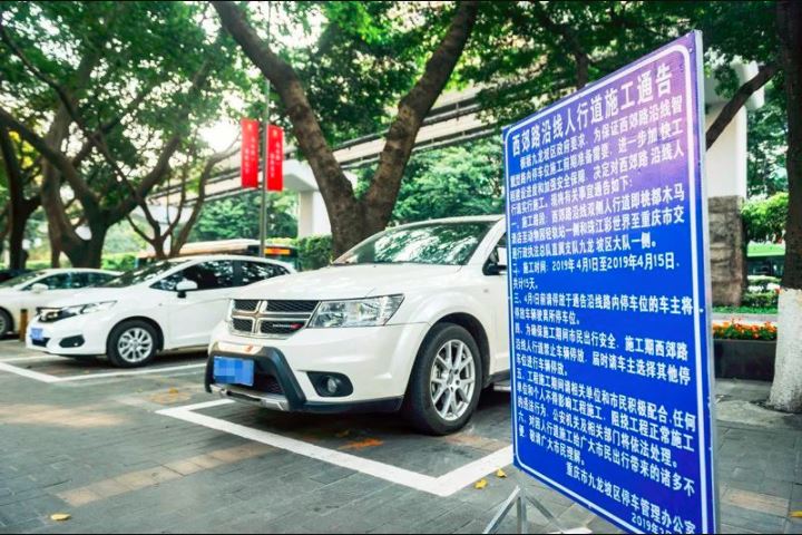 重庆九龙坡启动智慧型路内停车试点改造