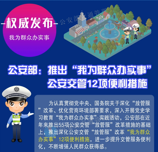 就在明天！12项交管新措施开始实施！