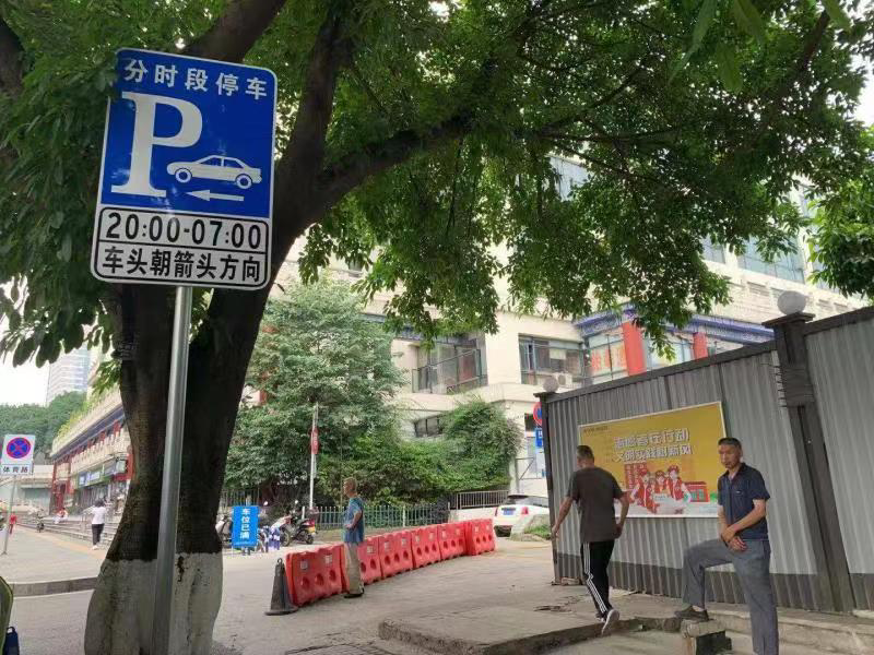 赞！渝中区这四个路段增设夜间限时停车位