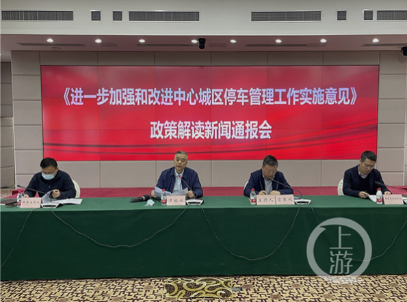 重庆中心城区将实行差异化停车收费，路内停车收费新标准出炉