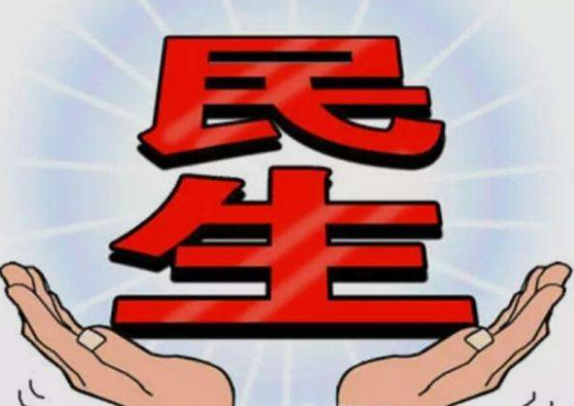 今年15件重点民生实事这样推进