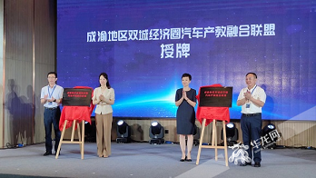 助力打造万亿级产业集群&nbsp;成渝地区双城经济圈汽车产教融合联盟成立