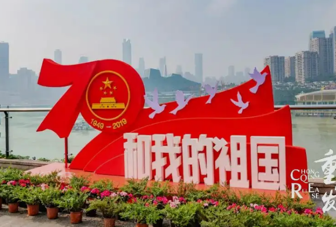 庆假期重庆安全形势稳定&nbsp;全市各类生产安全亡人事故起数同比下降66.7%