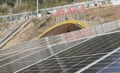 重庆首个高速路隧道口分布式光伏项目并网发电投用