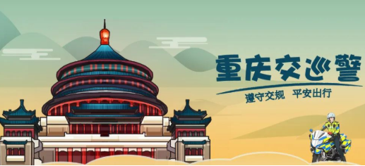重庆市公安局交通管理局关于中心城区高峰时段桥隧错峰通行的通告