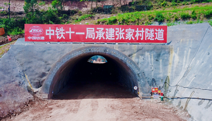 渝万高铁首座隧道贯通