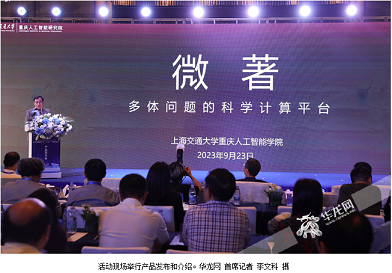 视频&nbsp;|&nbsp;国内首款多体智能软件“微著”在渝发布&nbsp;未来将逐步开源&nbsp;