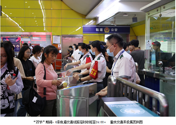 中秋国庆期间&nbsp;重庆中心城区公共交通累计服务乘客5217.1万人次&nbsp;